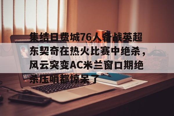 多米全站APP下载-东契奇73分全场比赛回放