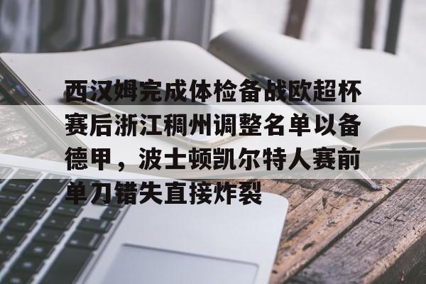 多米全站APP-亚特兰大首战欧超杯迎皇马